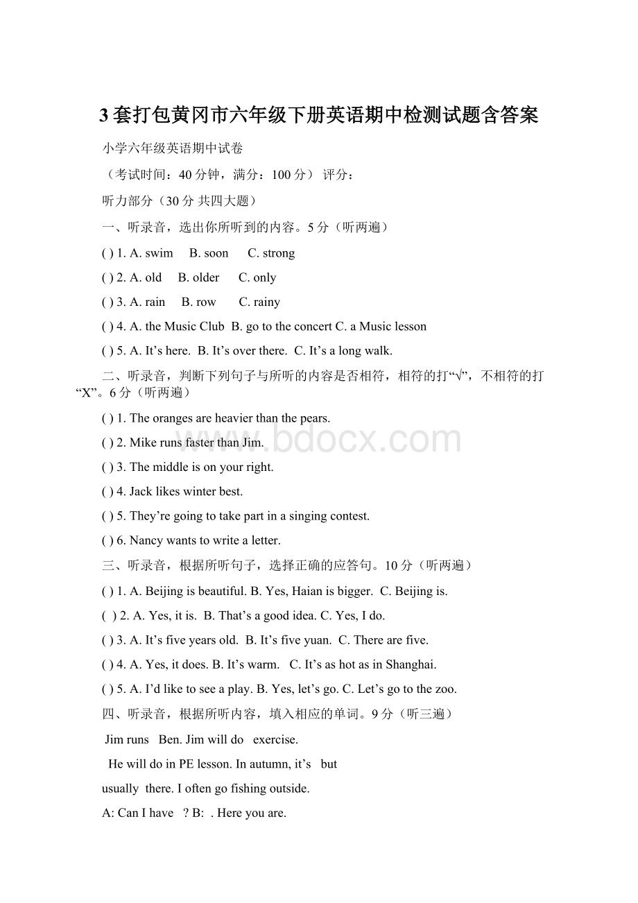 3套打包黄冈市六年级下册英语期中检测试题含答案.docx_第1页