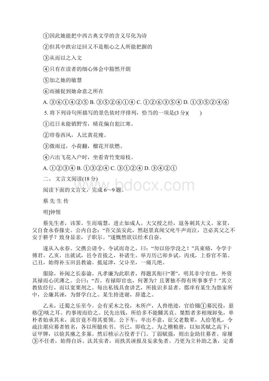 届高三语文第一次模拟检测试题文档格式.docx_第2页