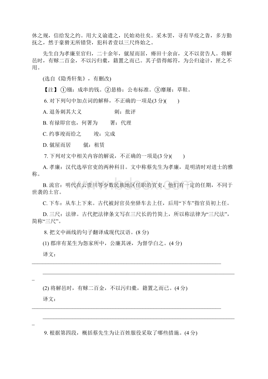 届高三语文第一次模拟检测试题文档格式.docx_第3页