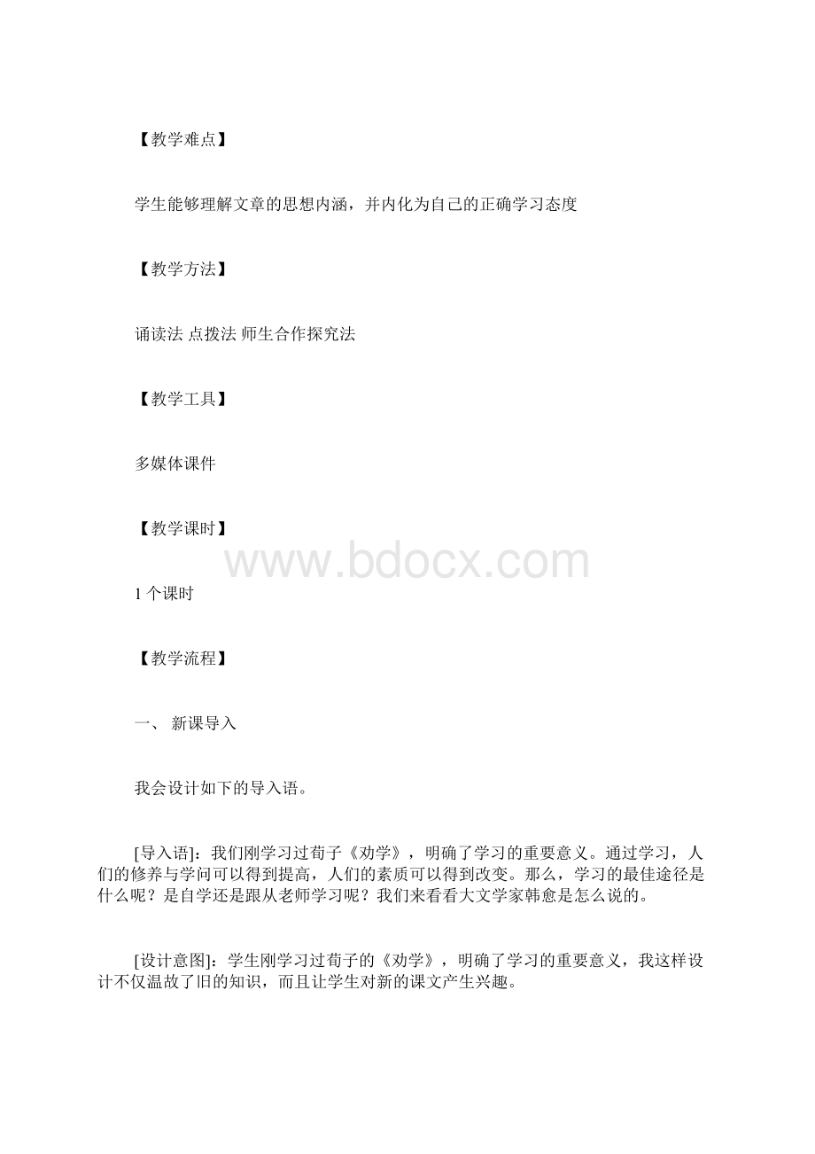 师说课件范文.docx_第2页