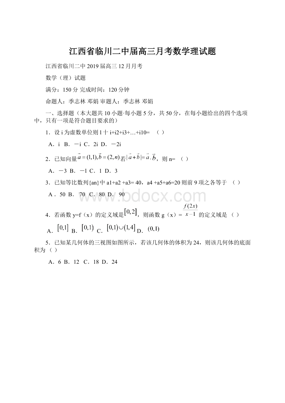 江西省临川二中届高三月考数学理试题.docx_第1页