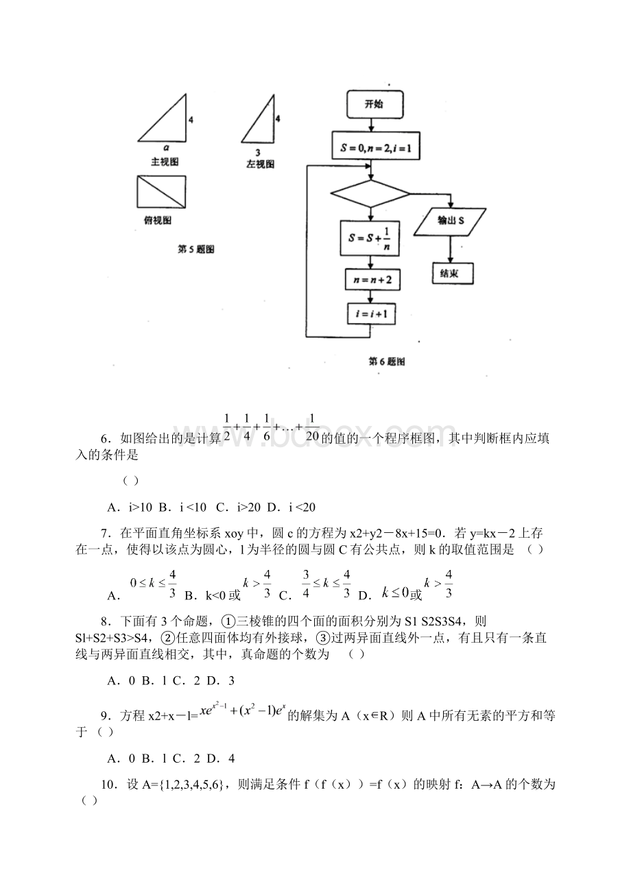 江西省临川二中届高三月考数学理试题.docx_第2页