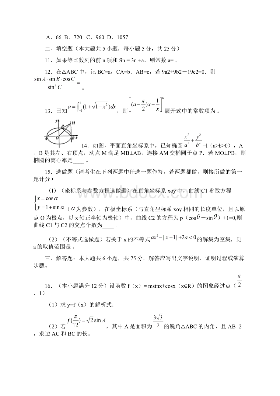 江西省临川二中届高三月考数学理试题.docx_第3页