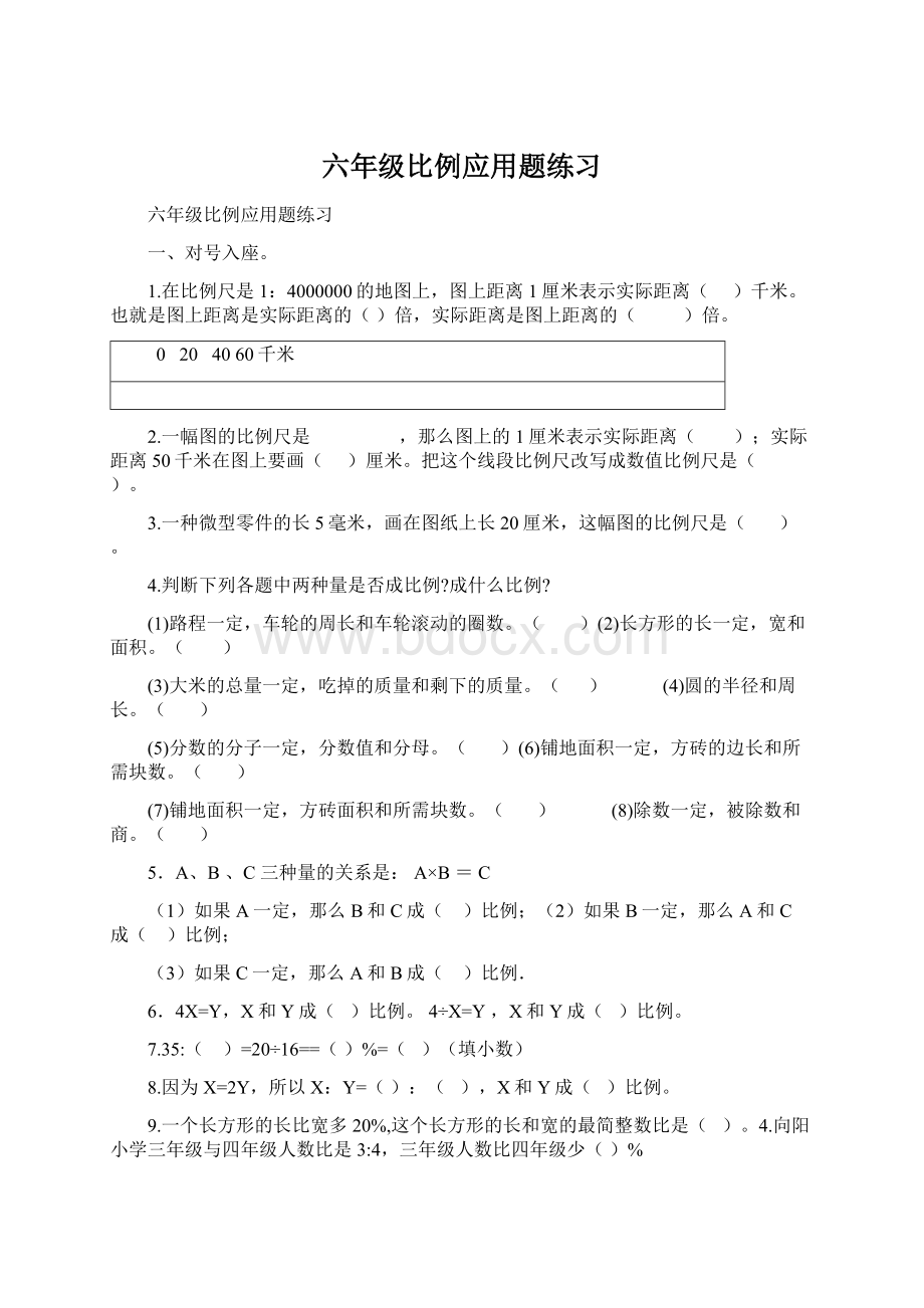 六年级比例应用题练习Word下载.docx_第1页