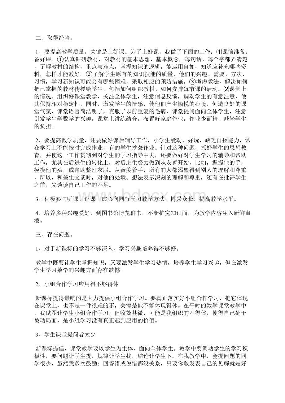 最新小学语文教师个人总结开头怎么写工作总结文档五篇Word文件下载.docx_第3页