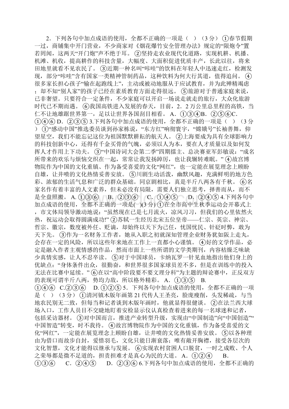 高考成语习题精编.docx_第2页