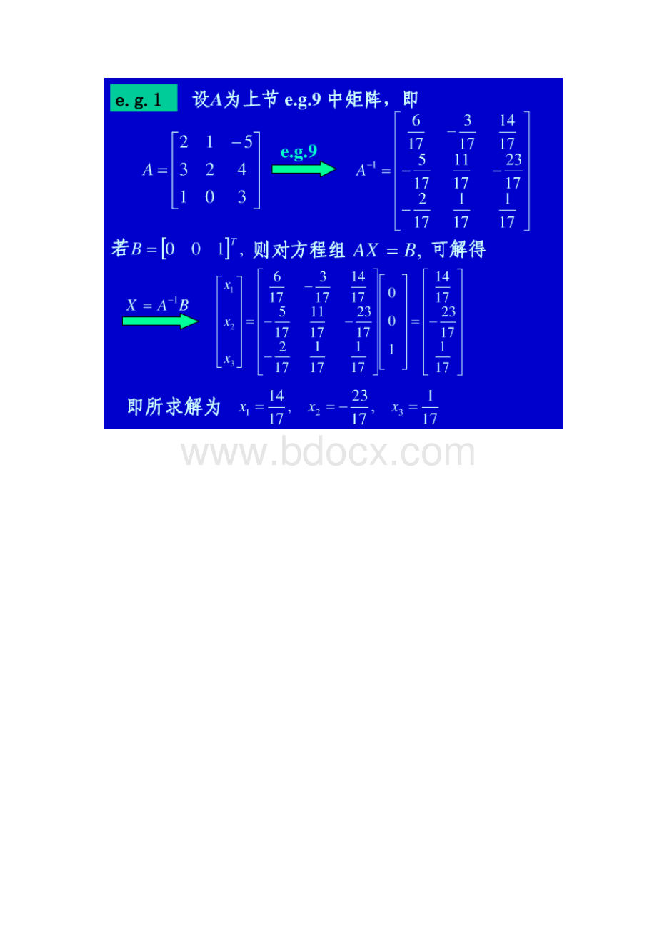 利用逆矩阵解线性方程组.docx_第2页