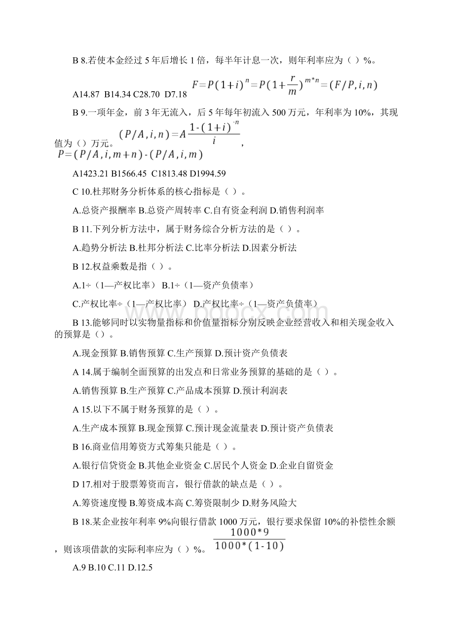 财务管理测试题及答案.docx_第2页