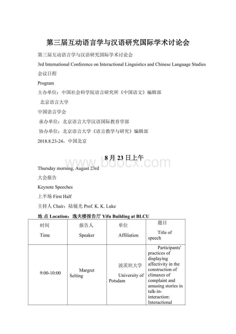 第三届互动语言学与汉语研究国际学术讨论会Word文档下载推荐.docx