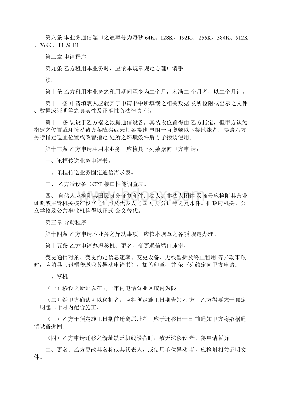 讯框传送业务服务协议范本.docx_第2页