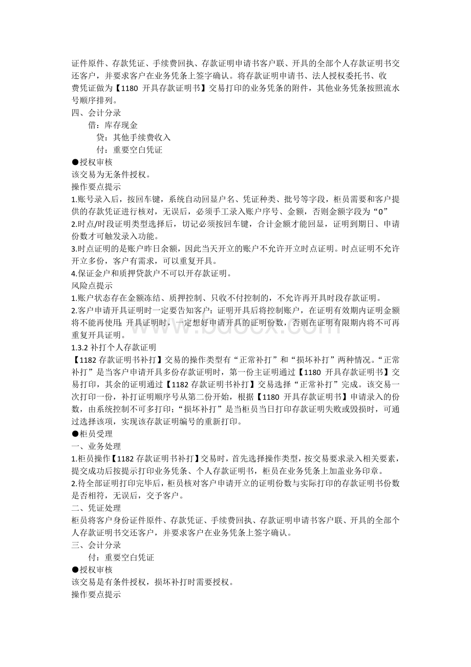 抚顺银行存款证明业务操作规程Word文档下载推荐.docx_第2页