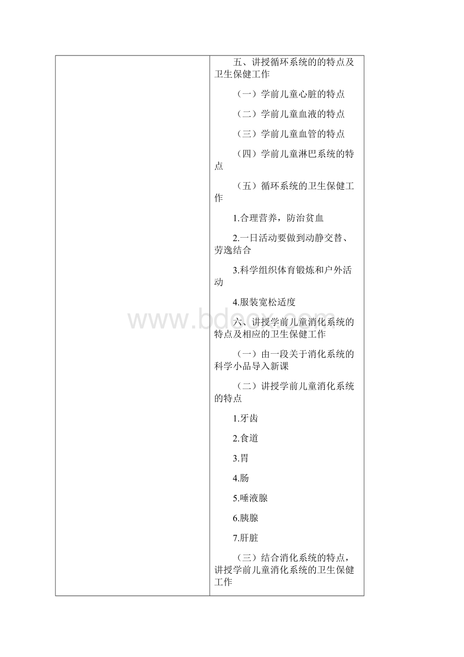 最新卫生学教案Word文档下载推荐.docx_第3页