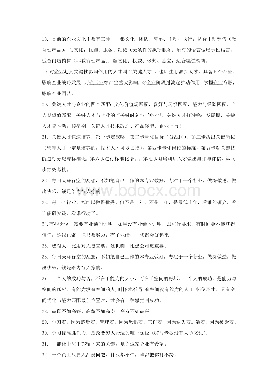 招聘类语录Word格式文档下载.doc_第2页