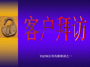 客户拜访培训技巧PPT资料.ppt