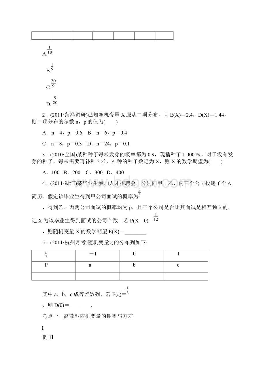 高中数学教案学案离散型随机变量的均值与方差含习题答案与解析doc.docx_第2页