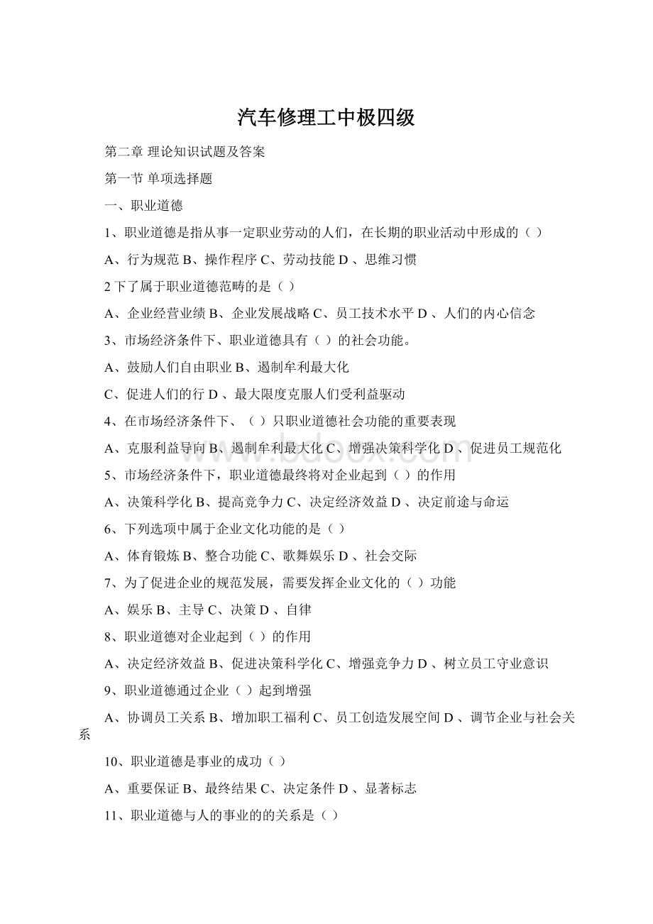 汽车修理工中极四级Word格式文档下载.docx