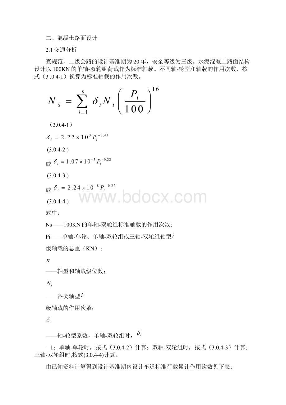 路基路面工程课程设计 2.docx_第2页