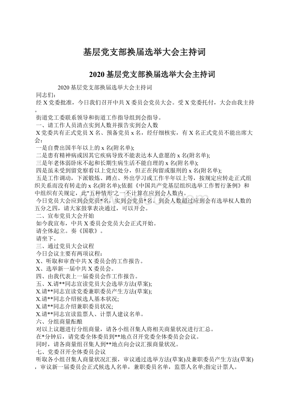 基层党支部换届选举大会主持词Word下载.docx_第1页