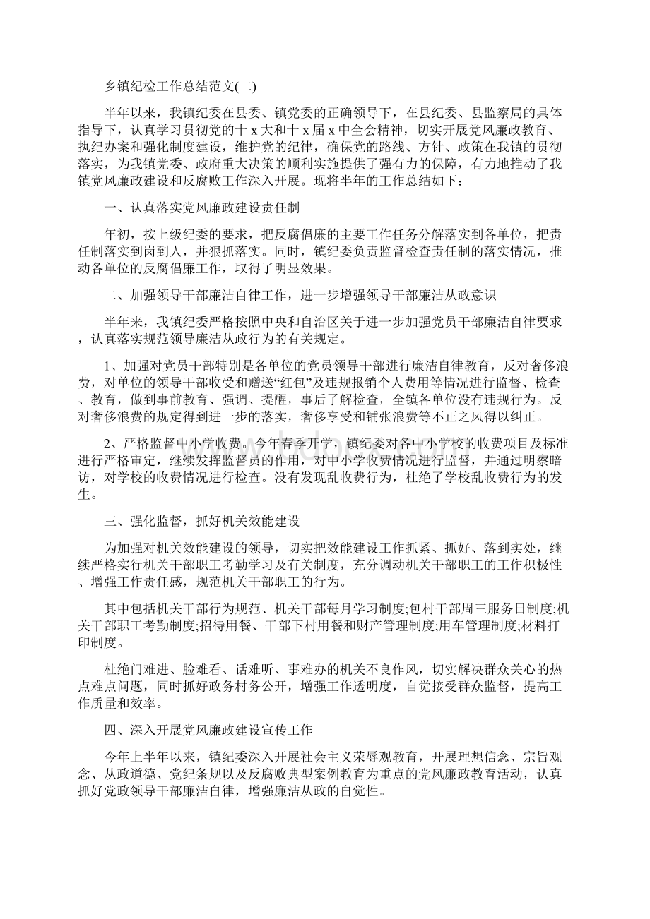 乡镇纪检工作总结范文与乡镇纪检干部述职述廉述法报告汇编Word下载.docx_第3页