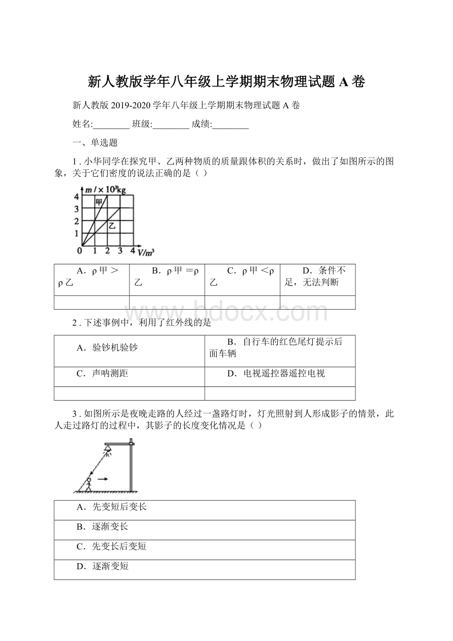 新人教版学年八年级上学期期末物理试题A卷.docx