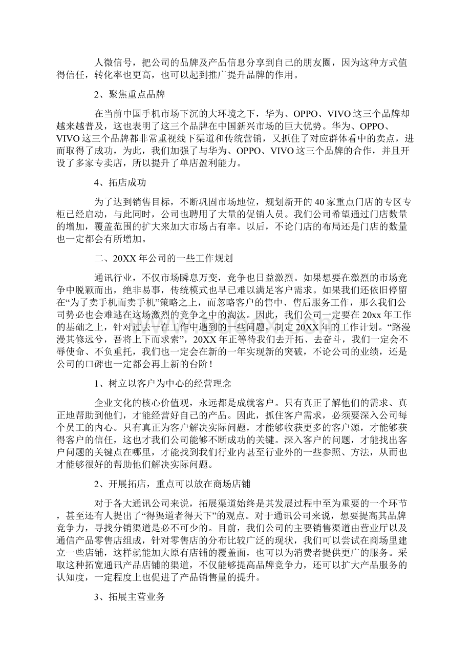 工作总结vivo个人工作总结.docx_第2页