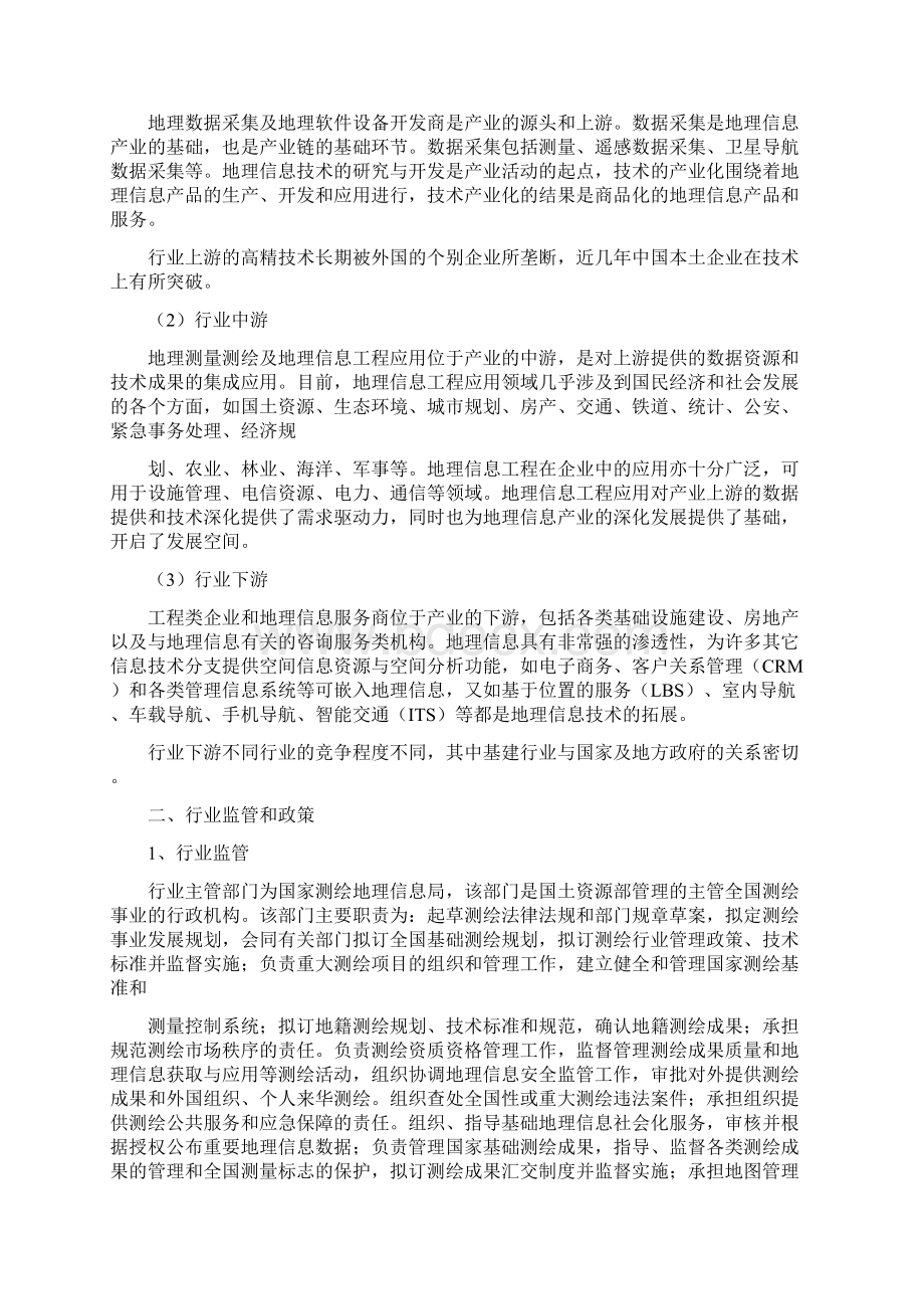 测绘地理信息行业分析报告 1Word下载.docx_第3页