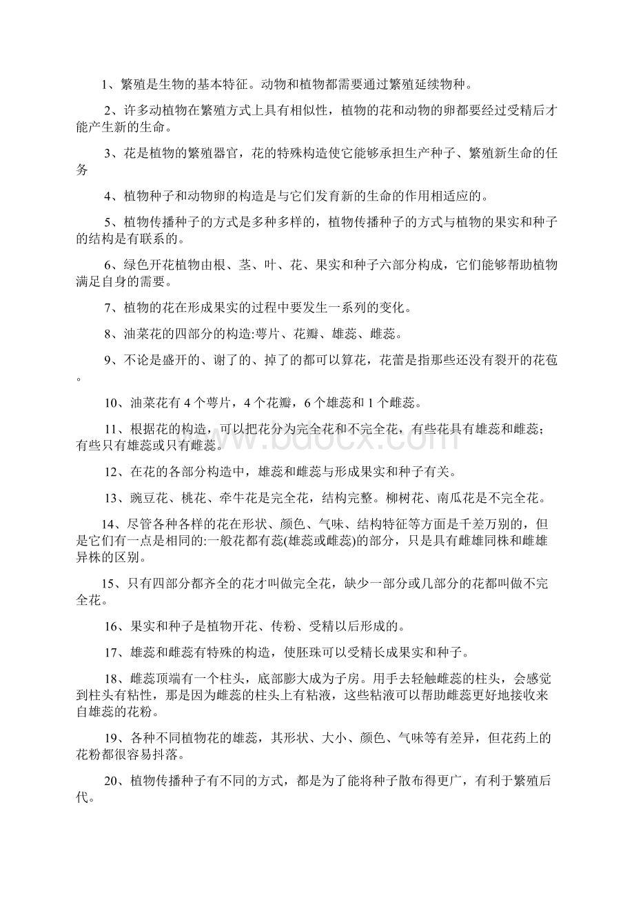 教科版四年级下册科学期末复习资料及复习题纲含答案.docx_第2页