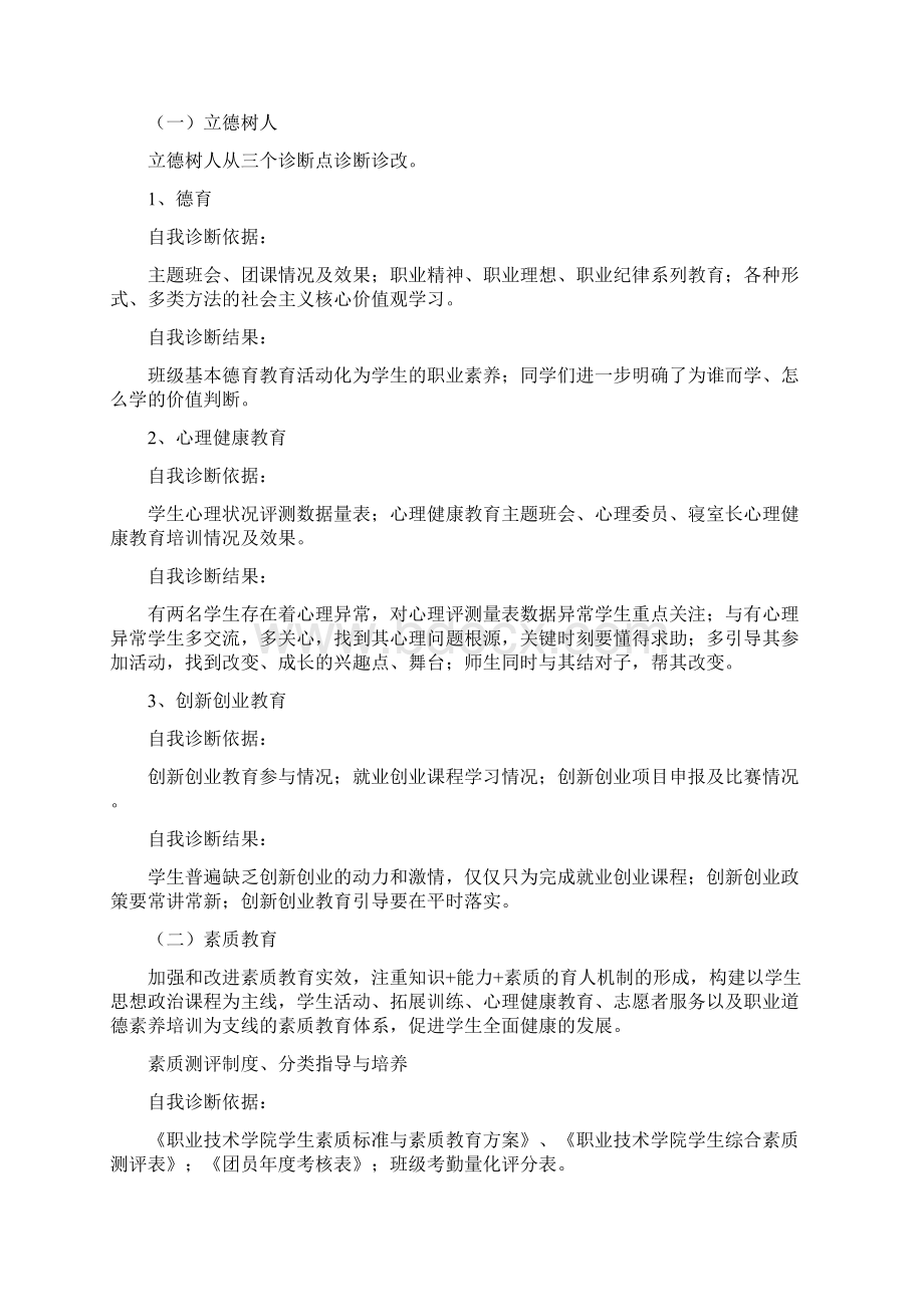 学生发展质量自我诊断报告.docx_第2页