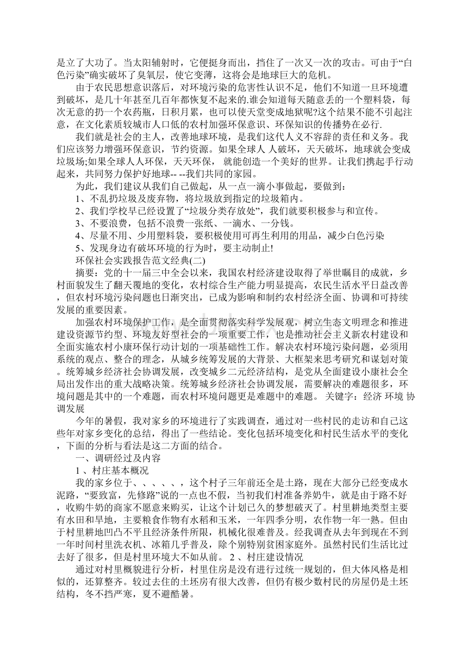 度优秀环保社会实践报告范文精选五篇.docx_第2页