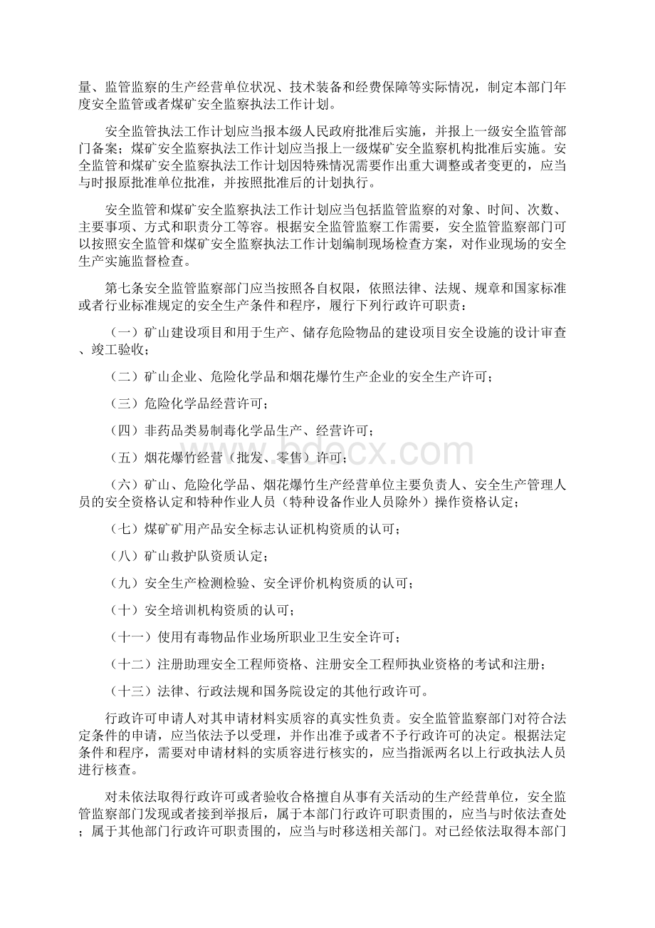 安全生产监管监察职责与行政执法责任追究的规定.docx_第3页