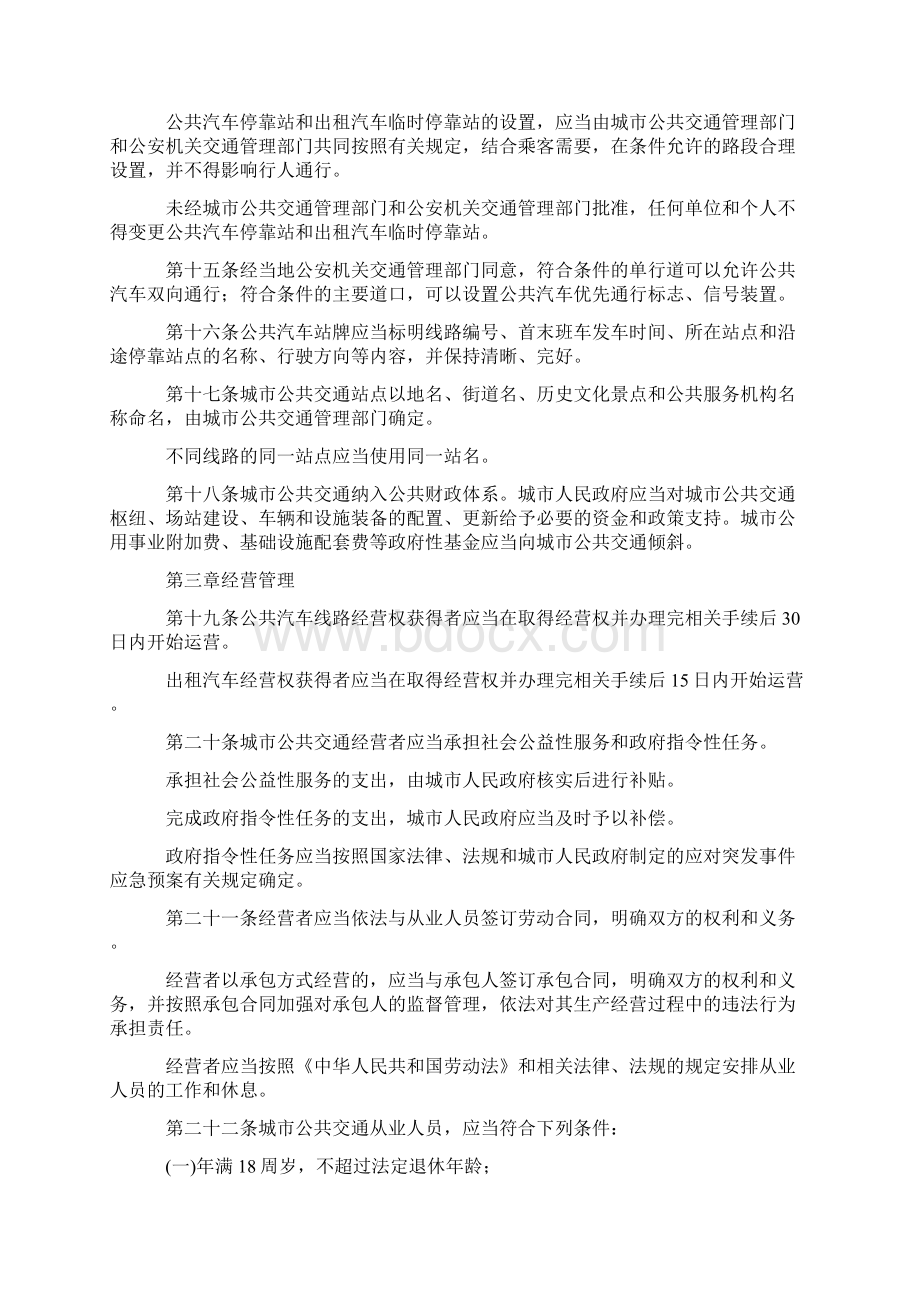 贵州省城市公共交通管理条例.docx_第3页