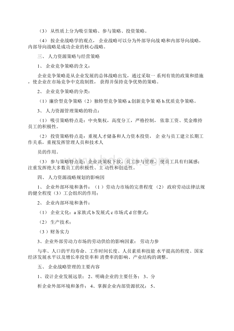 企业人力资源管理师一级复习资料1.docx_第3页