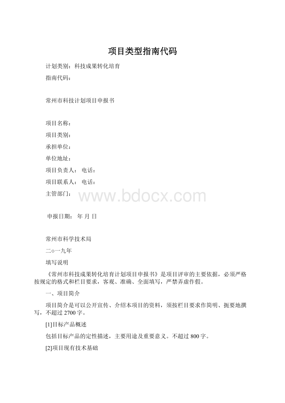 项目类型指南代码.docx_第1页