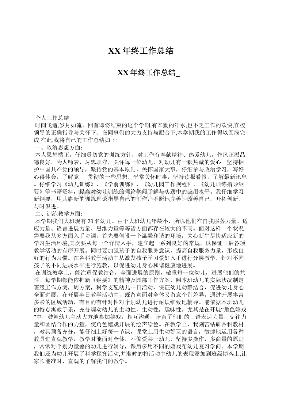 百度年终工作总结Word文档格式.docx_第1页