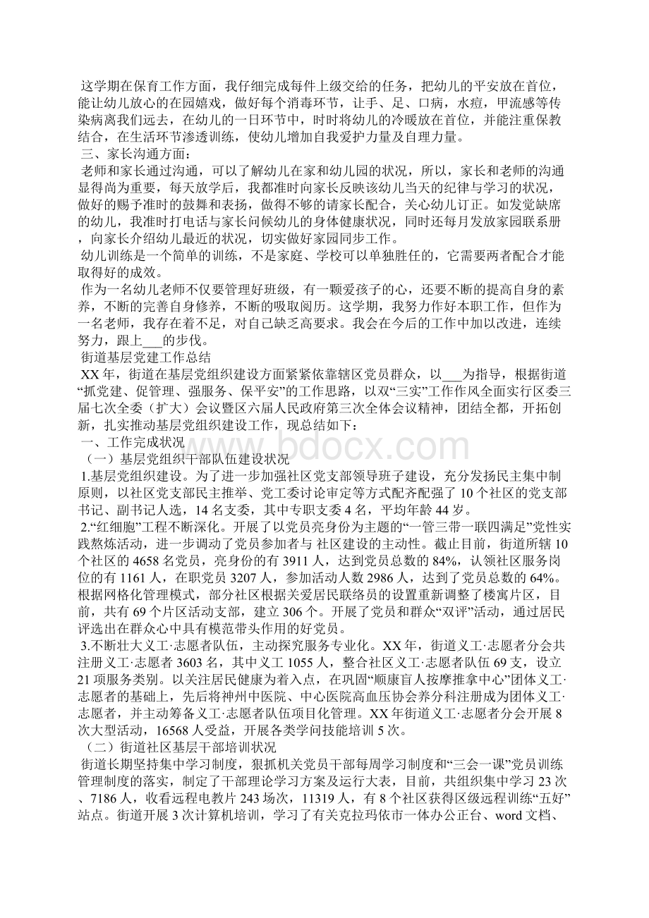 百度年终工作总结Word文档格式.docx_第2页