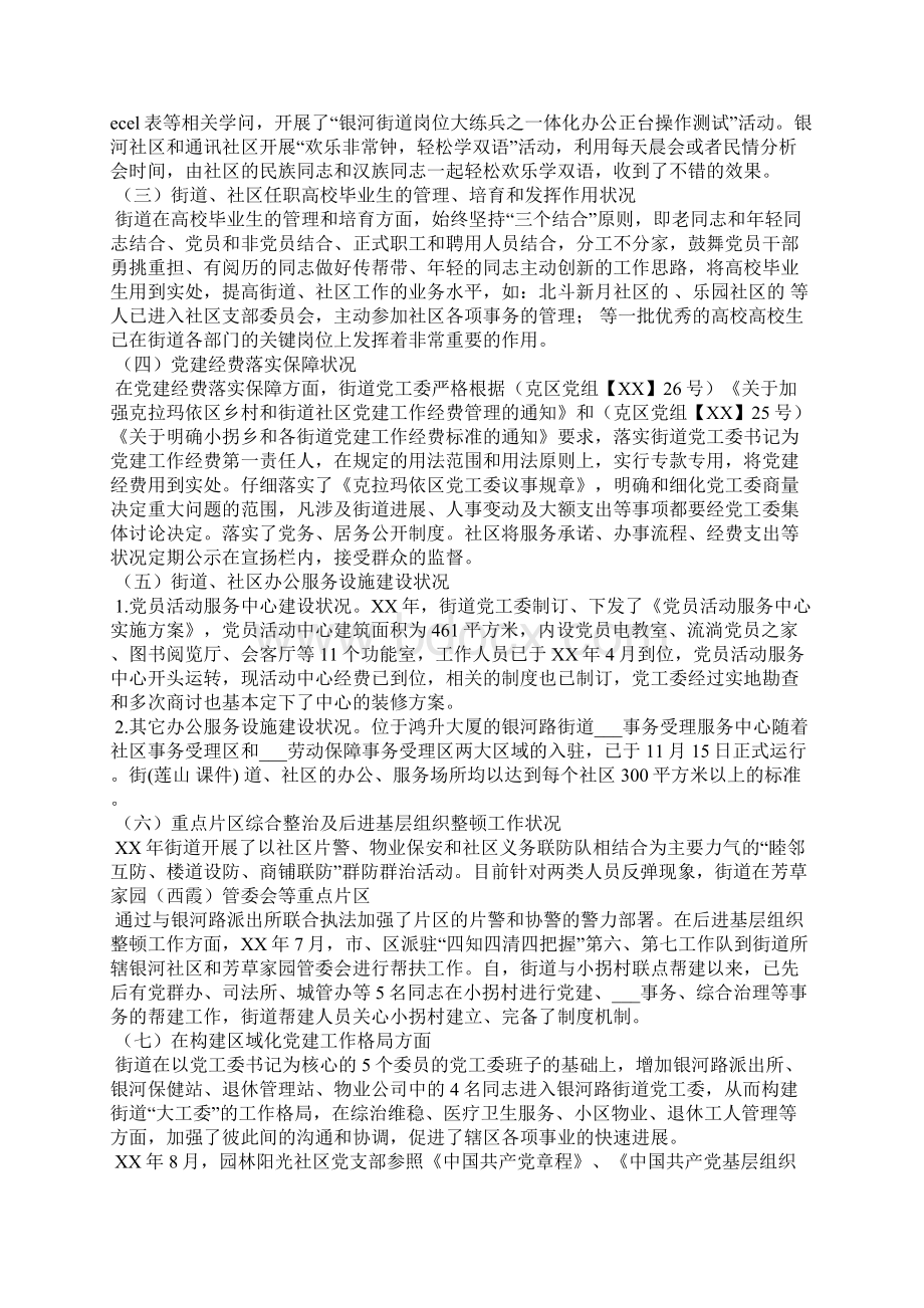 百度年终工作总结Word文档格式.docx_第3页