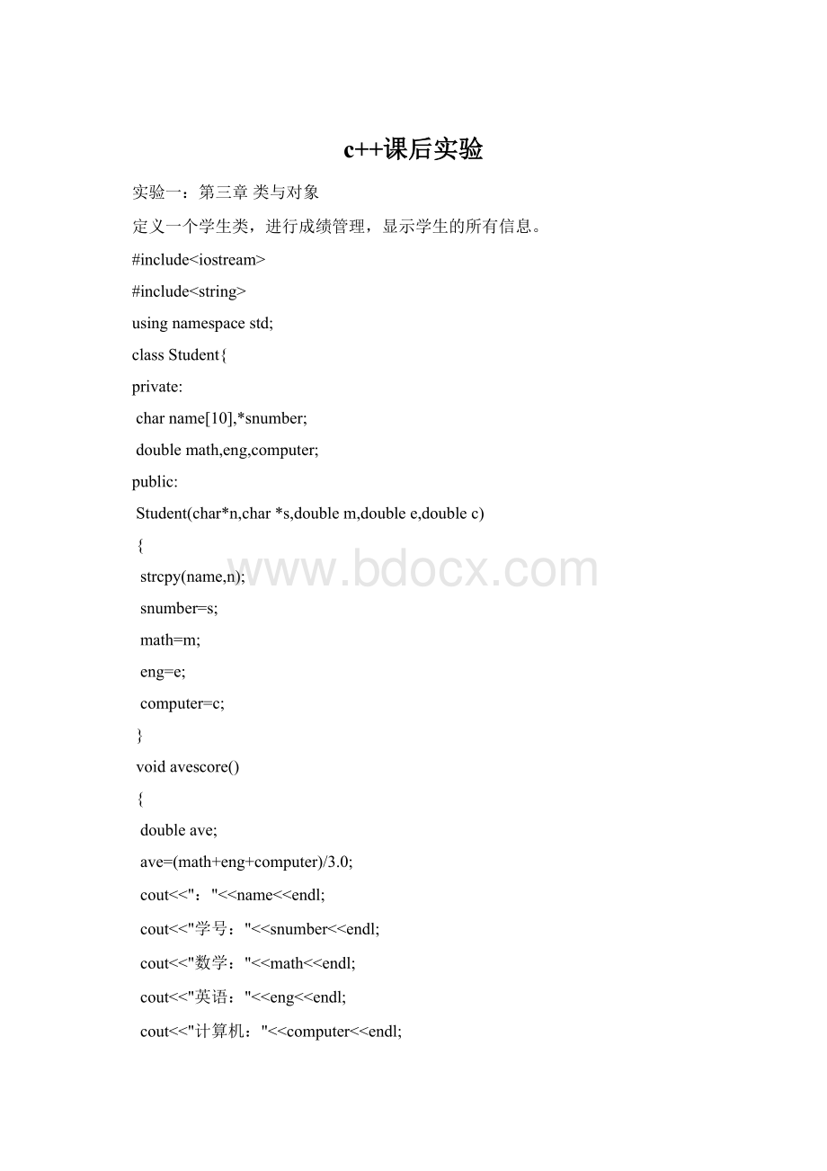 c++课后实验.docx_第1页