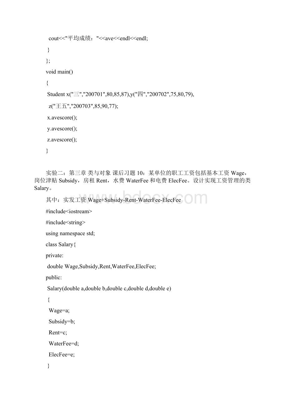 c++课后实验.docx_第2页