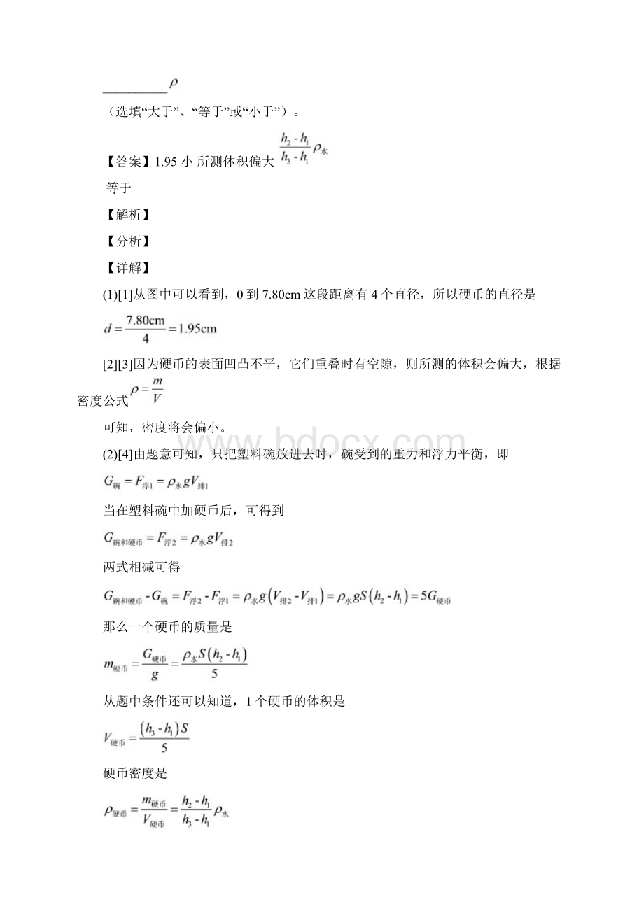 最新苏科版八年级物理上册 质量与密度实验专题练习解析版Word文档格式.docx_第2页