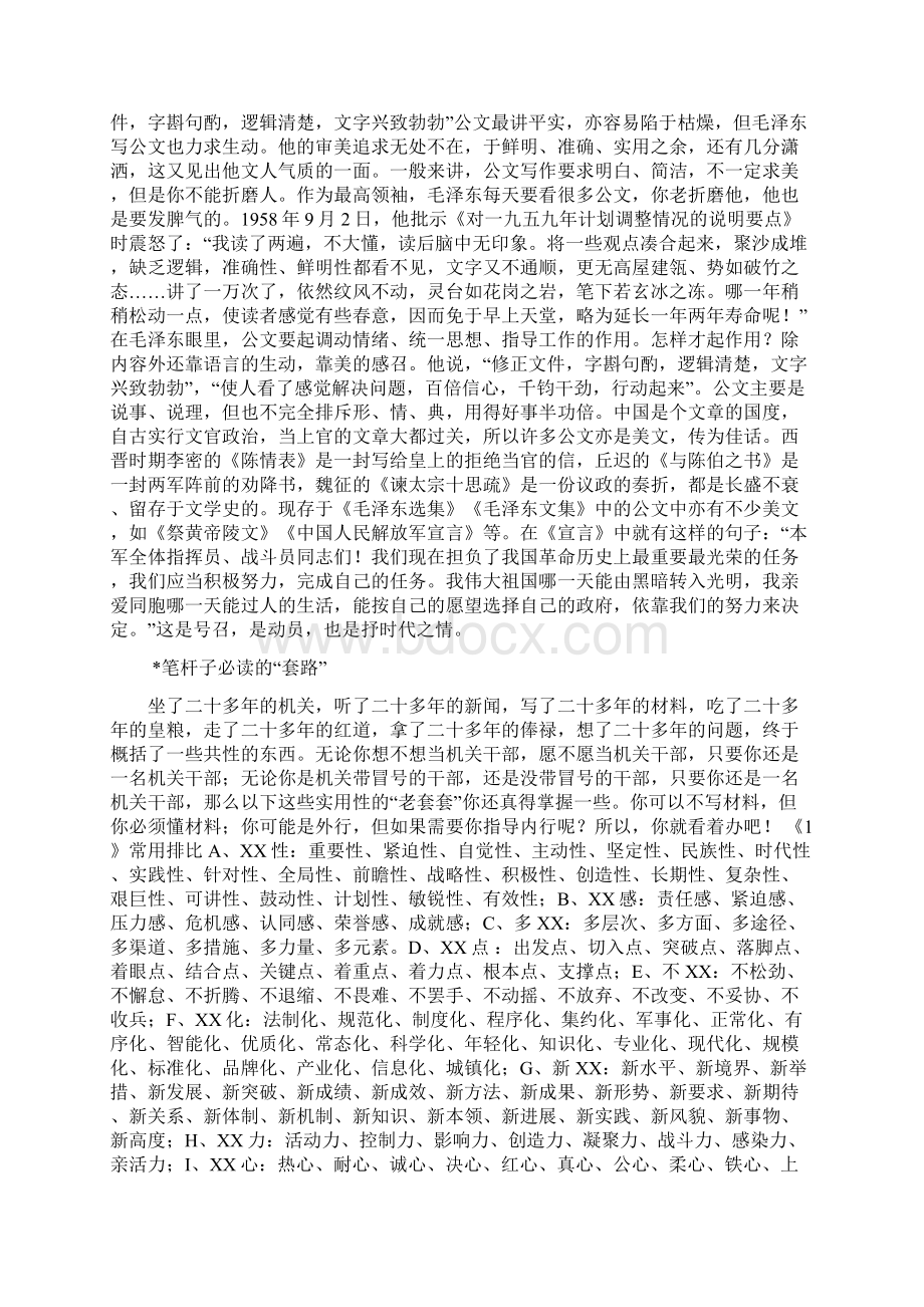 笔杆子的套路学公文写作Word格式文档下载.docx_第3页