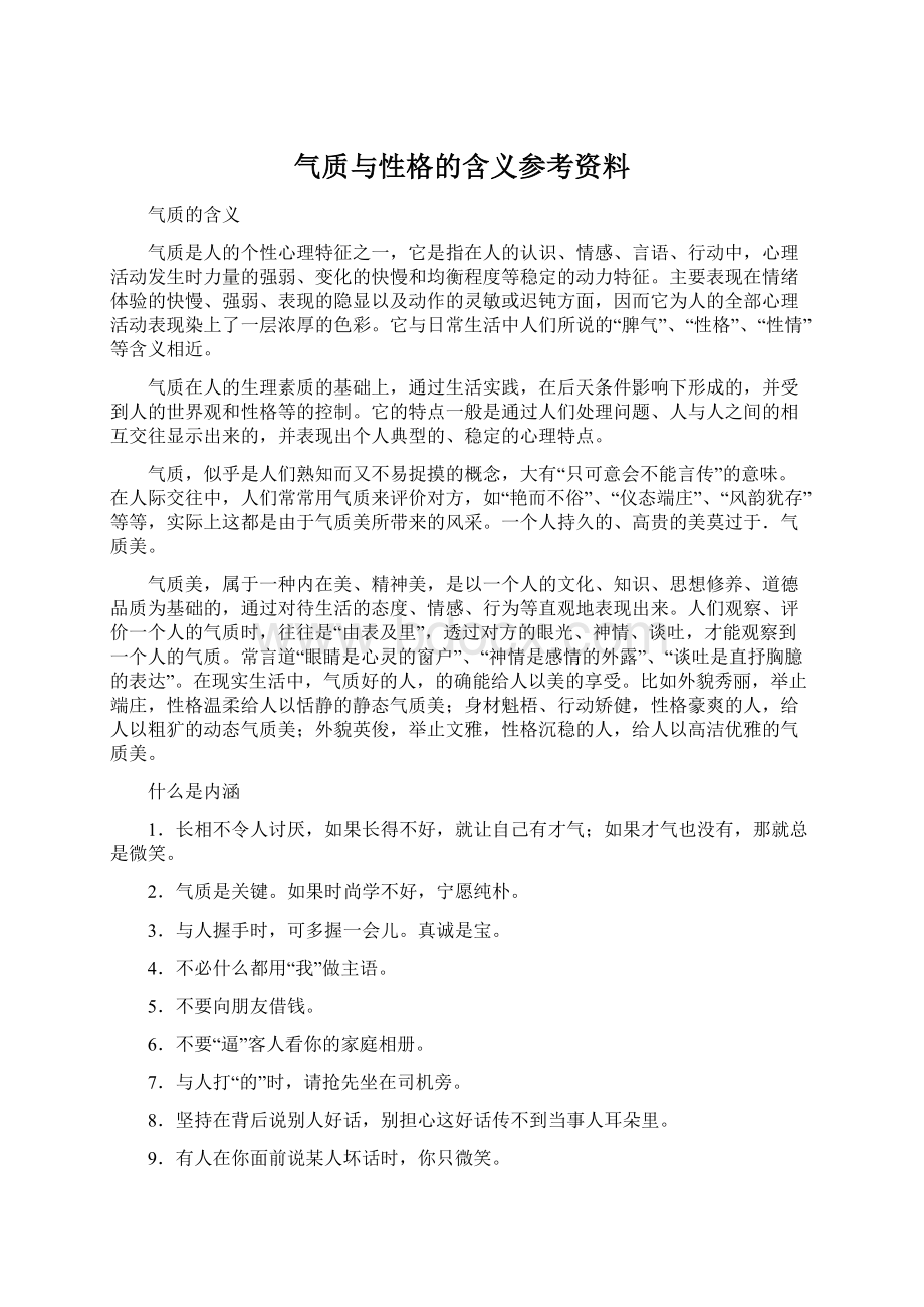 气质与性格的含义参考资料.docx