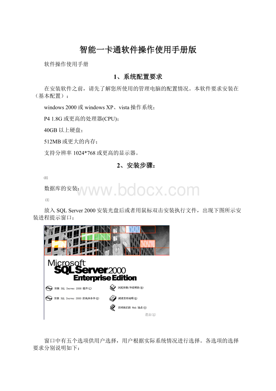 智能一卡通软件操作使用手册版Word格式文档下载.docx_第1页