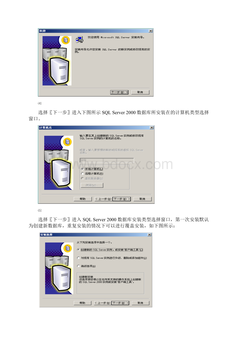 智能一卡通软件操作使用手册版Word格式文档下载.docx_第3页