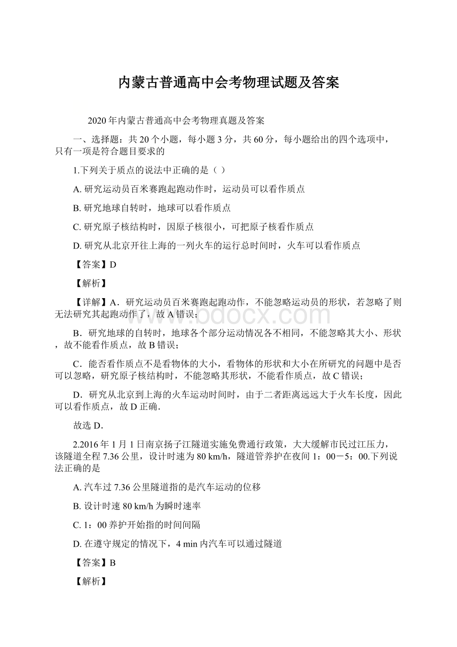 内蒙古普通高中会考物理试题及答案.docx