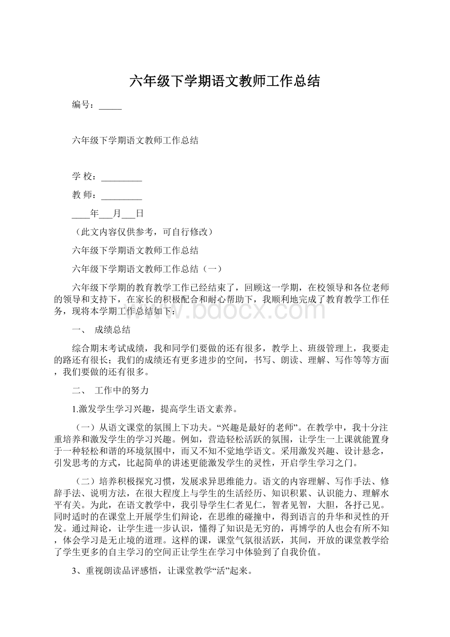 六年级下学期语文教师工作总结Word文件下载.docx_第1页