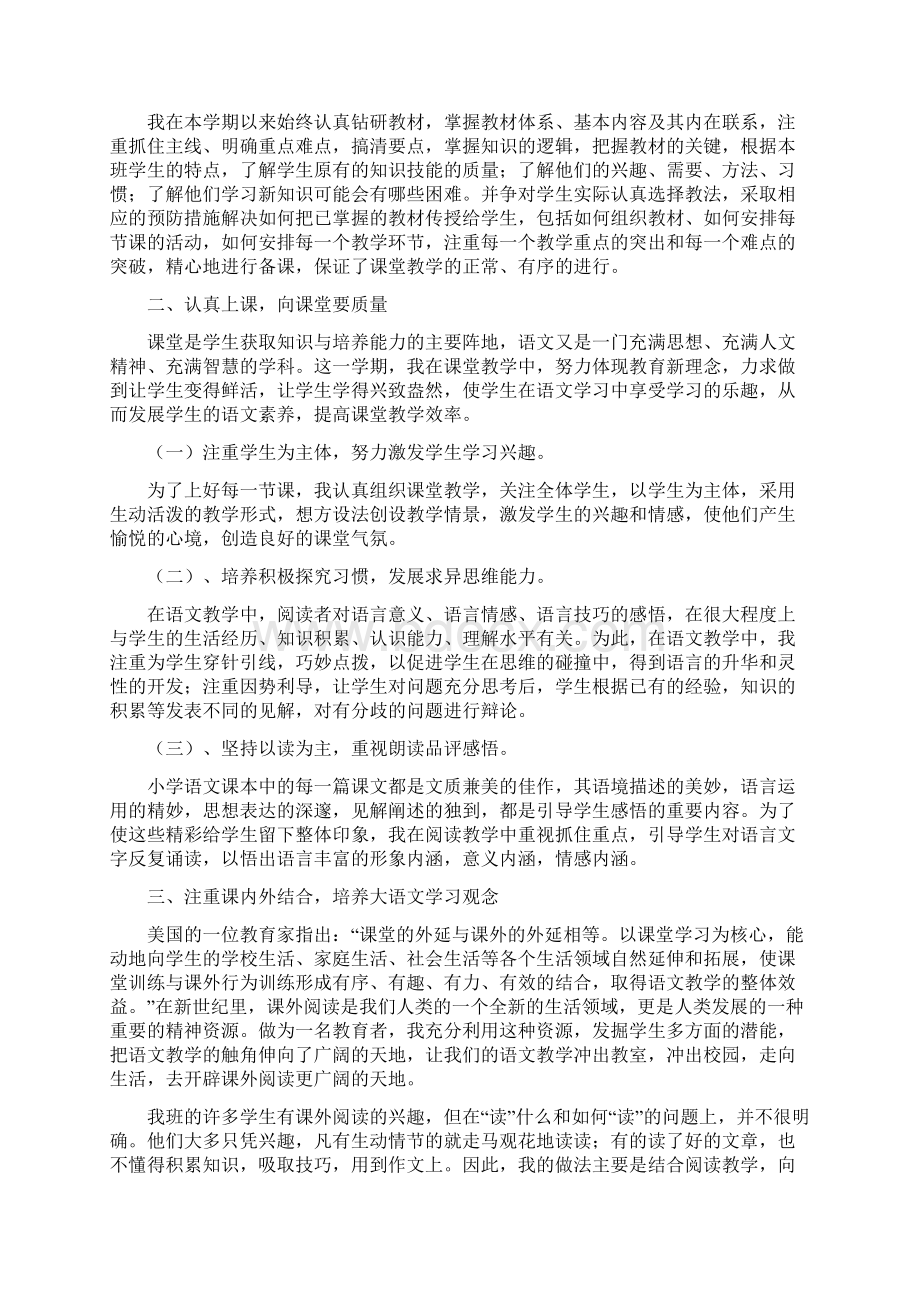 六年级下学期语文教师工作总结Word文件下载.docx_第3页