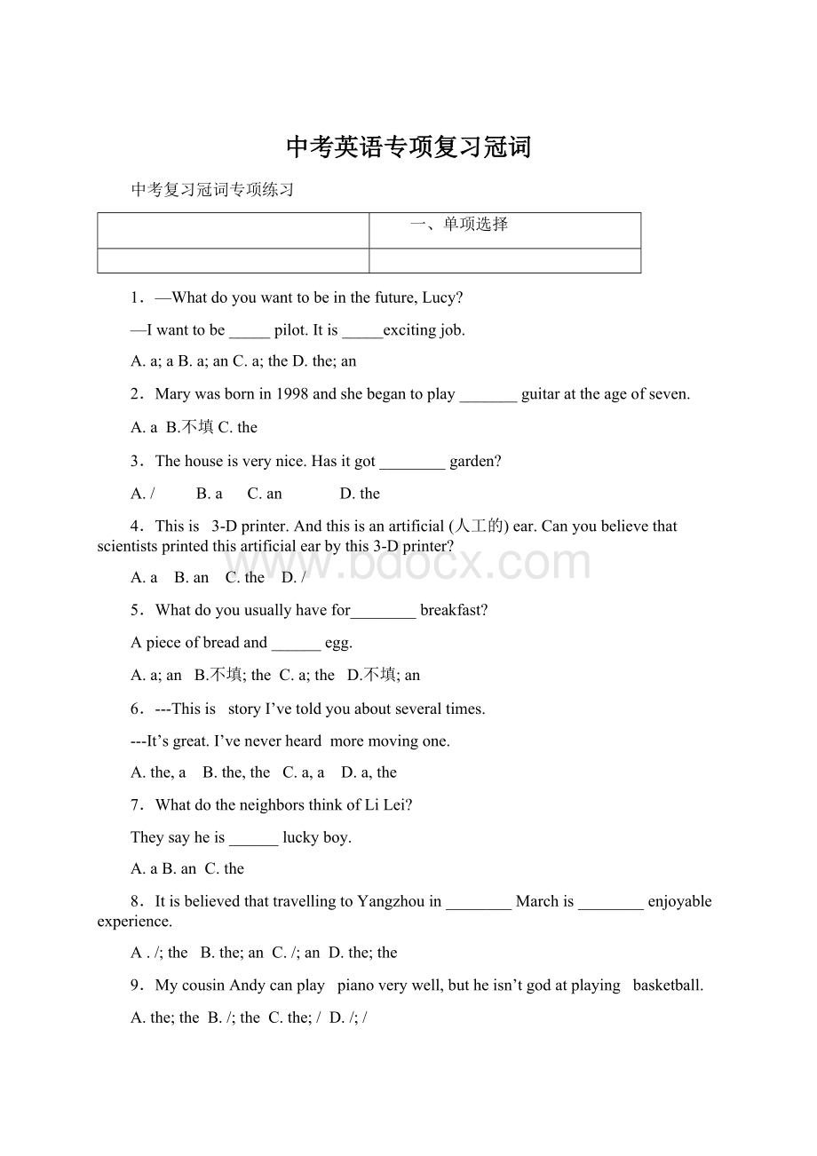 中考英语专项复习冠词Word文档格式.docx_第1页