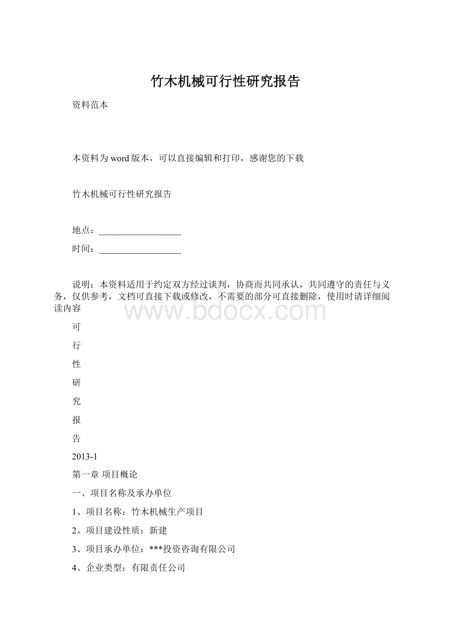 竹木机械可行性研究报告Word文件下载.docx