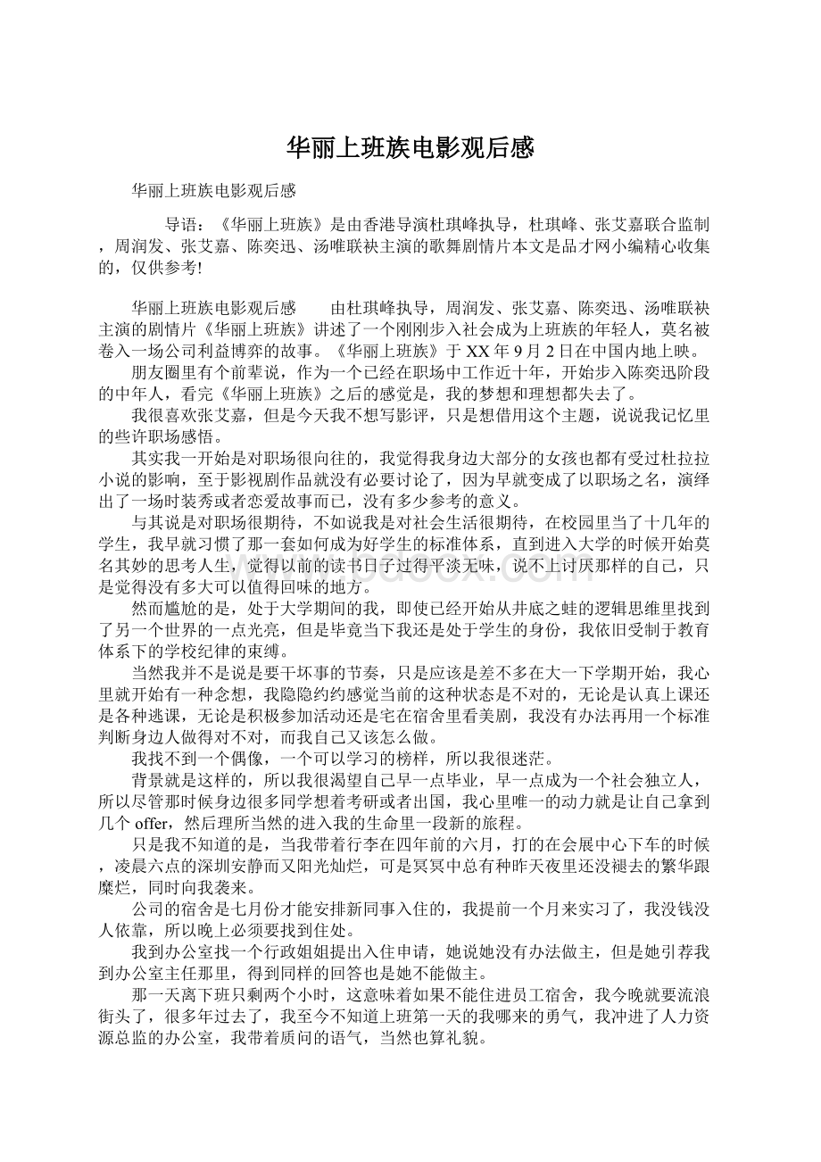 华丽上班族电影观后感.docx_第1页