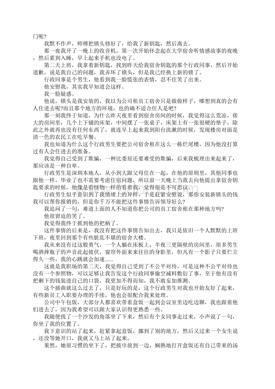 华丽上班族电影观后感文档格式.docx_第3页